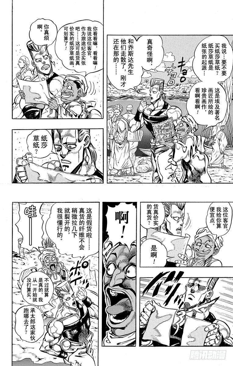 🍛乔乔的奇妙冒险 第194话 第2页