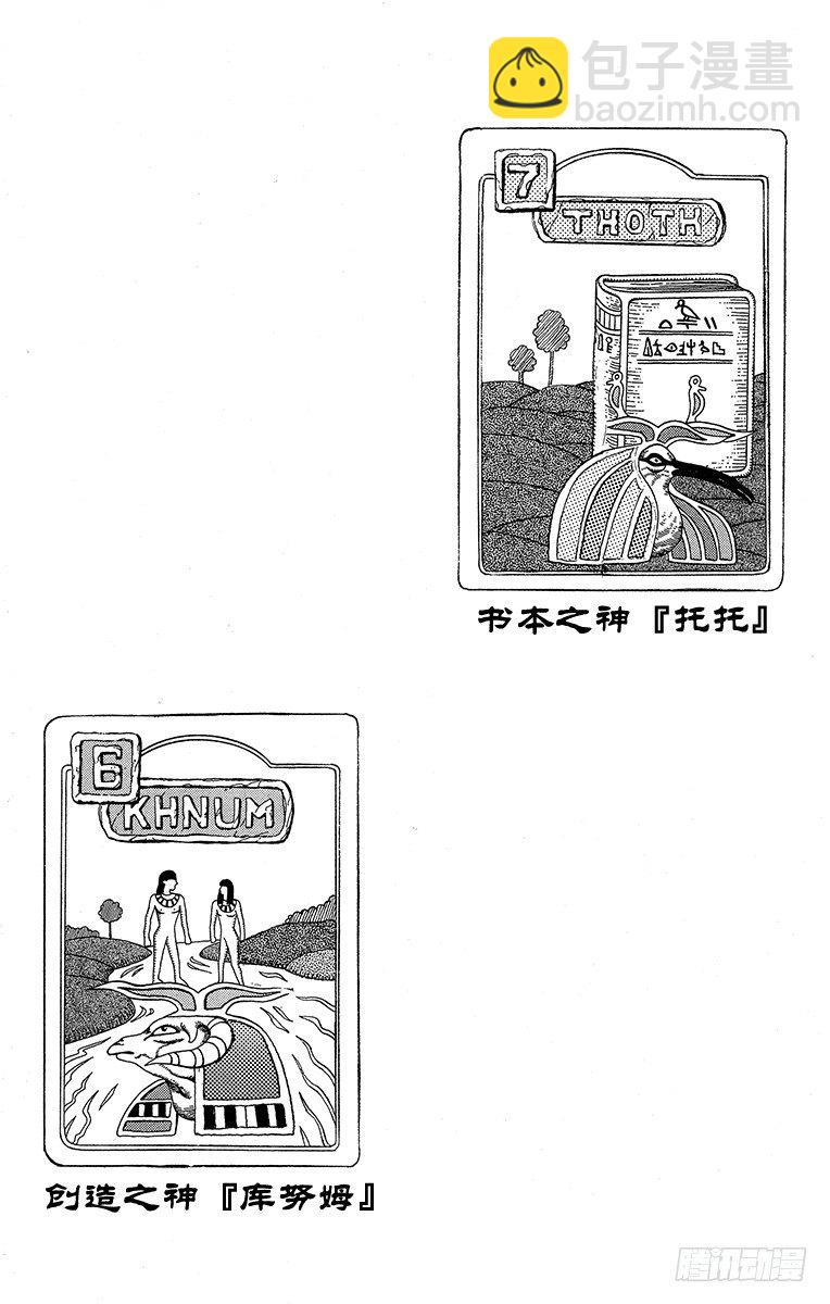 🍛乔乔的奇妙冒险 第194话 第20页