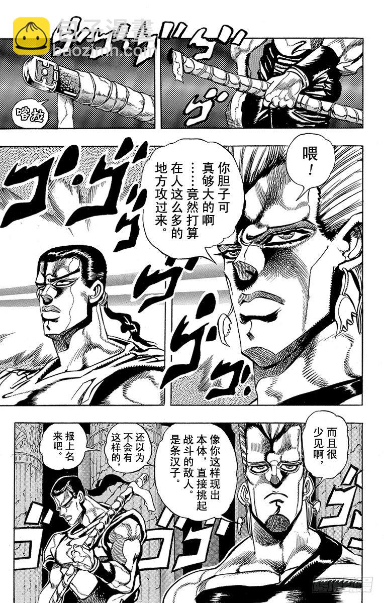 🍛乔乔的奇妙冒险 第194话 第5页