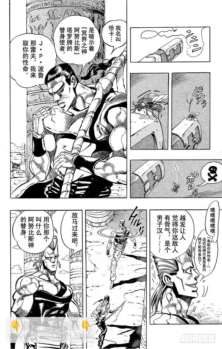 🍛乔乔的奇妙冒险 第194话 第6页