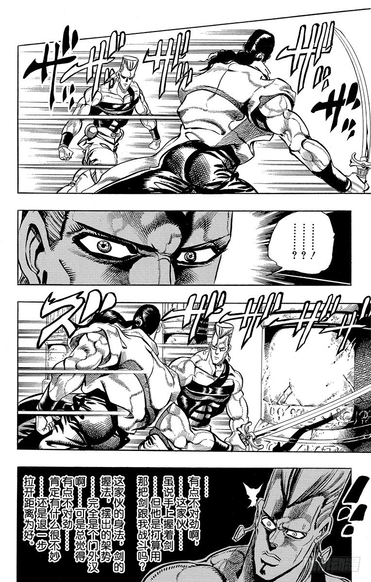 🍛乔乔的奇妙冒险 第194话 第8页