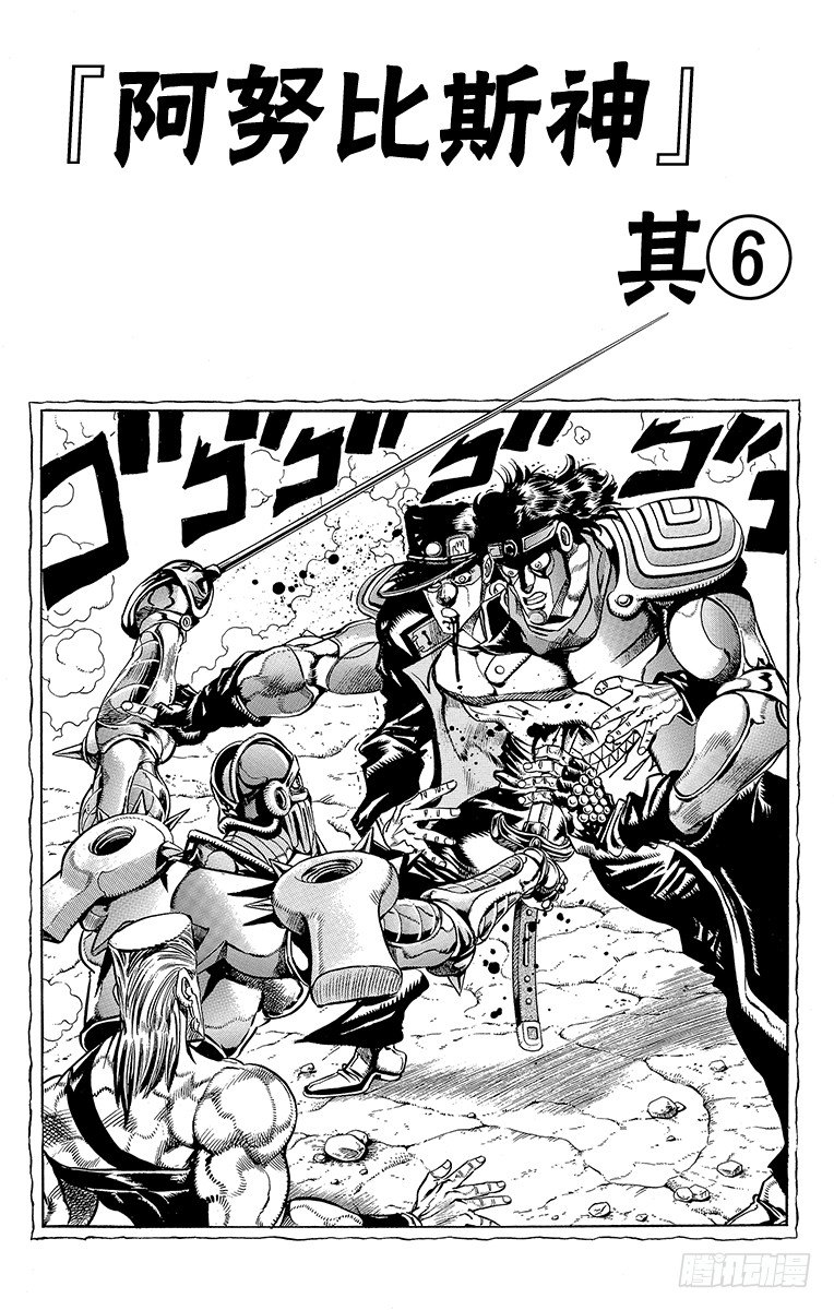 🍛乔乔的奇妙冒险 第198话 第1页