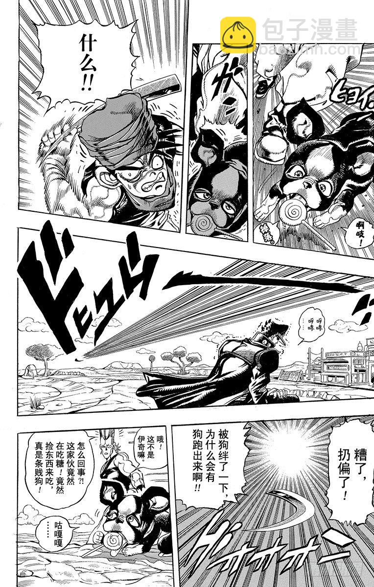 🍛乔乔的奇妙冒险 第198话 第12页