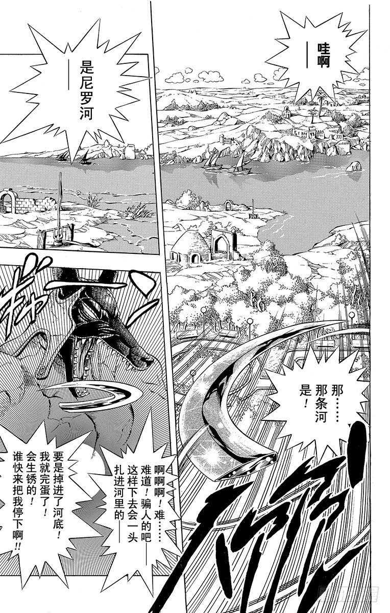 🍛乔乔的奇妙冒险 第198话 第13页