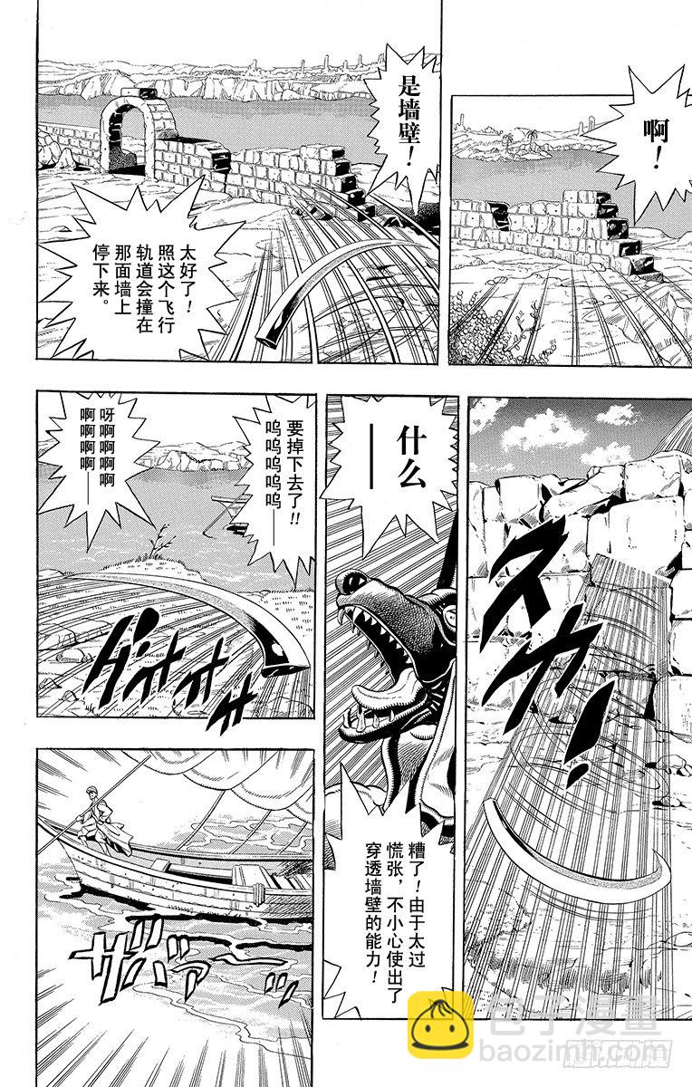🍛乔乔的奇妙冒险 第198话 第14页