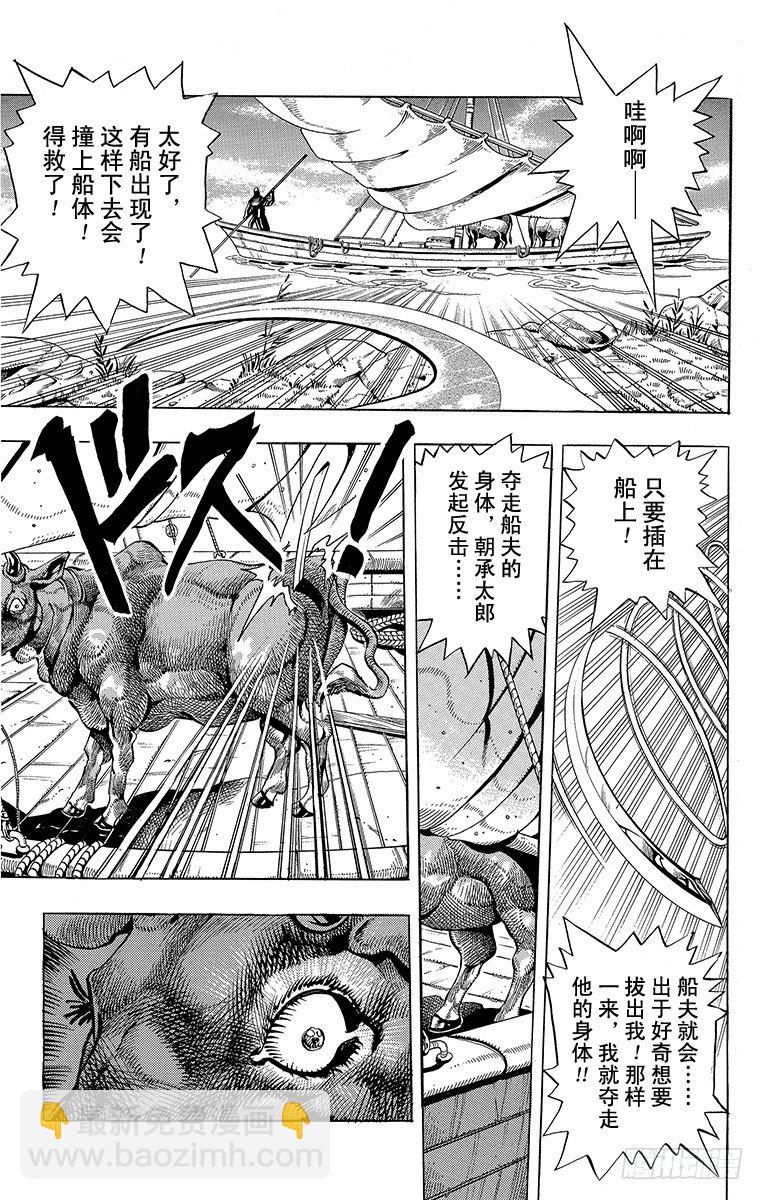 🍛乔乔的奇妙冒险 第198话 第15页