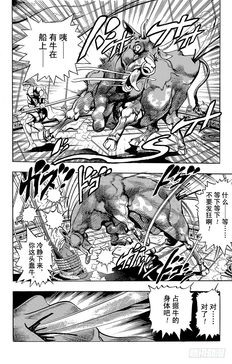 🍛乔乔的奇妙冒险 第198话 第16页