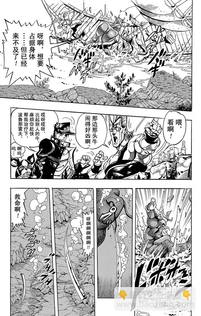 🍛乔乔的奇妙冒险 第198话 第17页