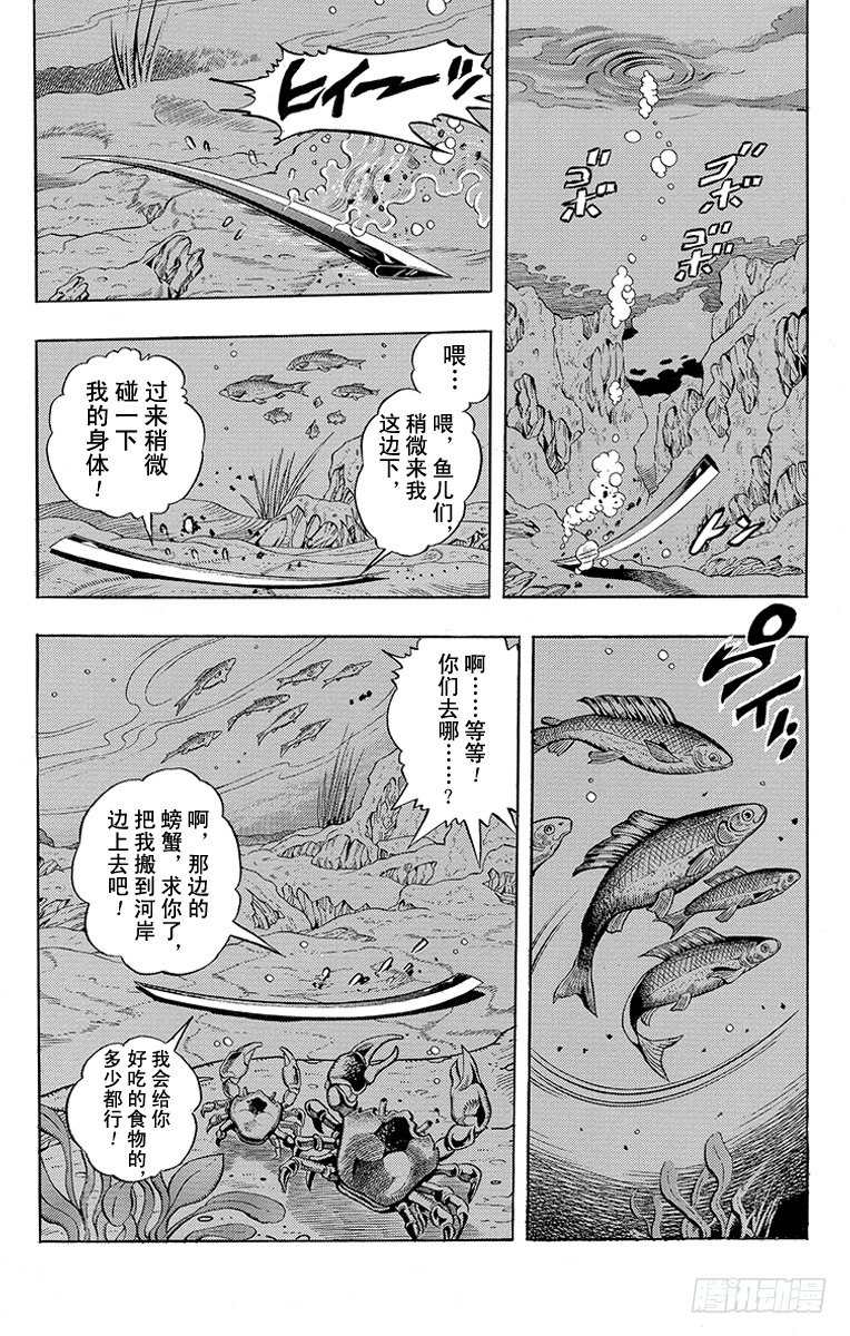 🍛乔乔的奇妙冒险 第198话 第18页