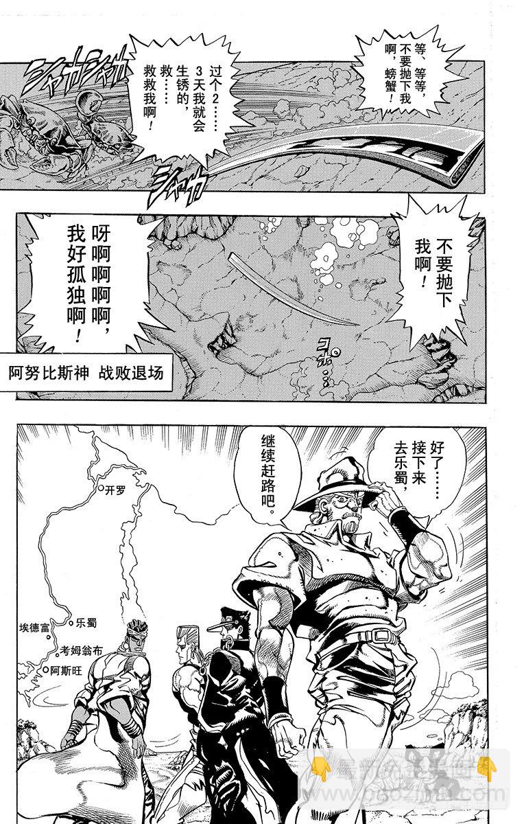 🍛乔乔的奇妙冒险 第198话 第19页