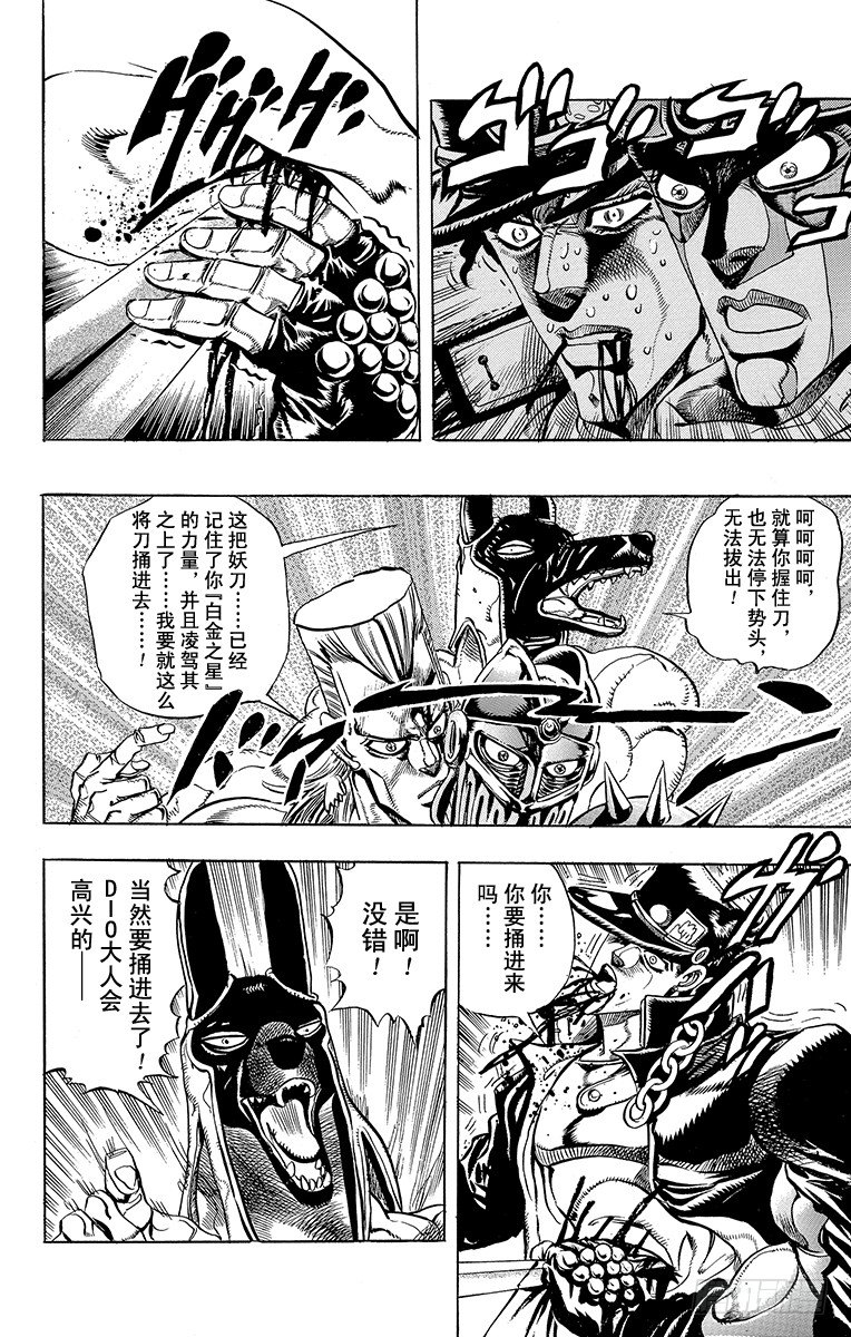 🍛乔乔的奇妙冒险 第198话 第2页