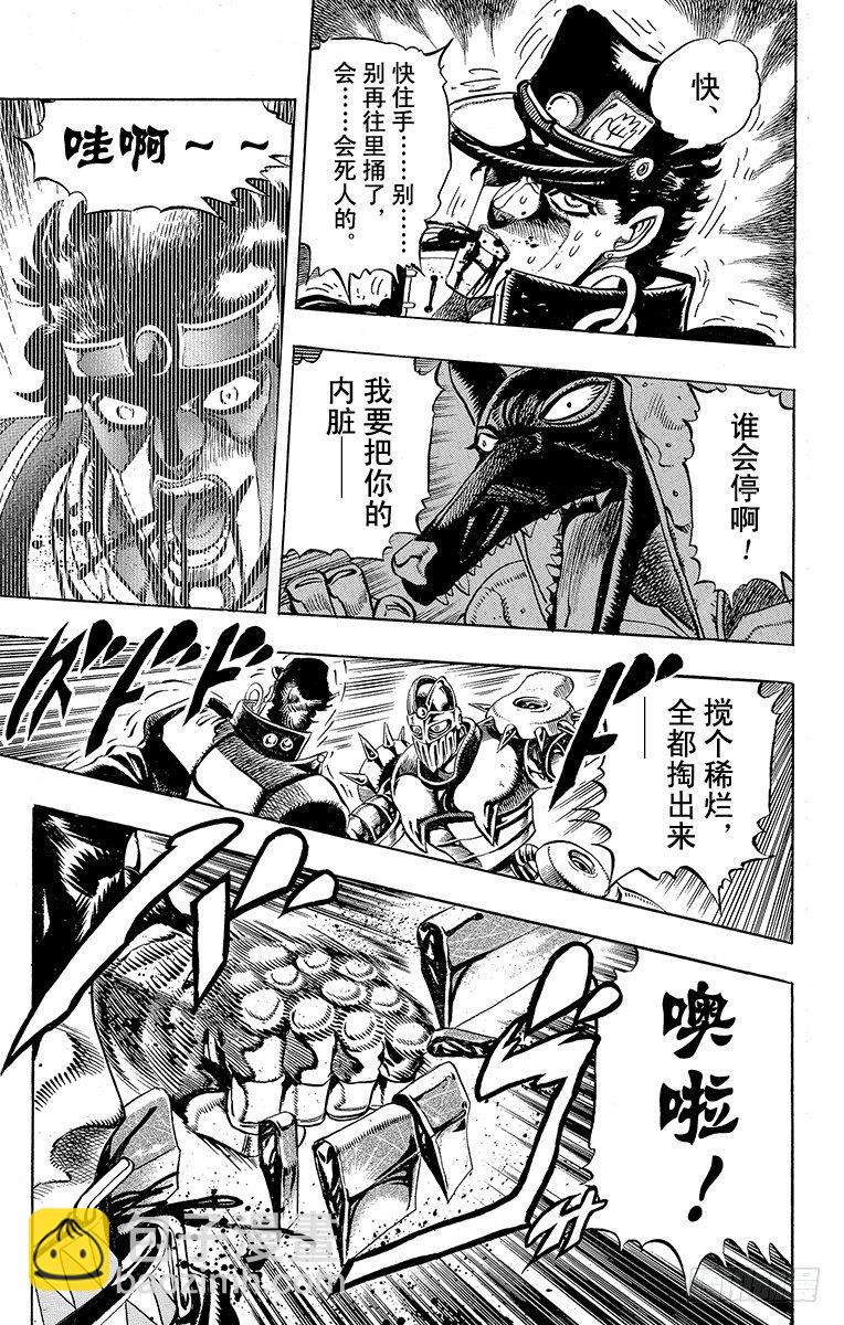 🍛乔乔的奇妙冒险 第198话 第3页