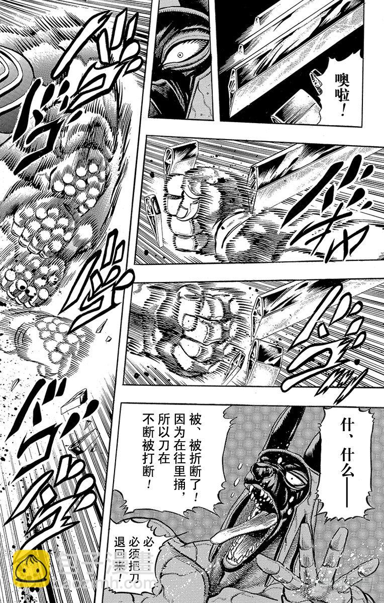 🍛乔乔的奇妙冒险 第198话 第4页