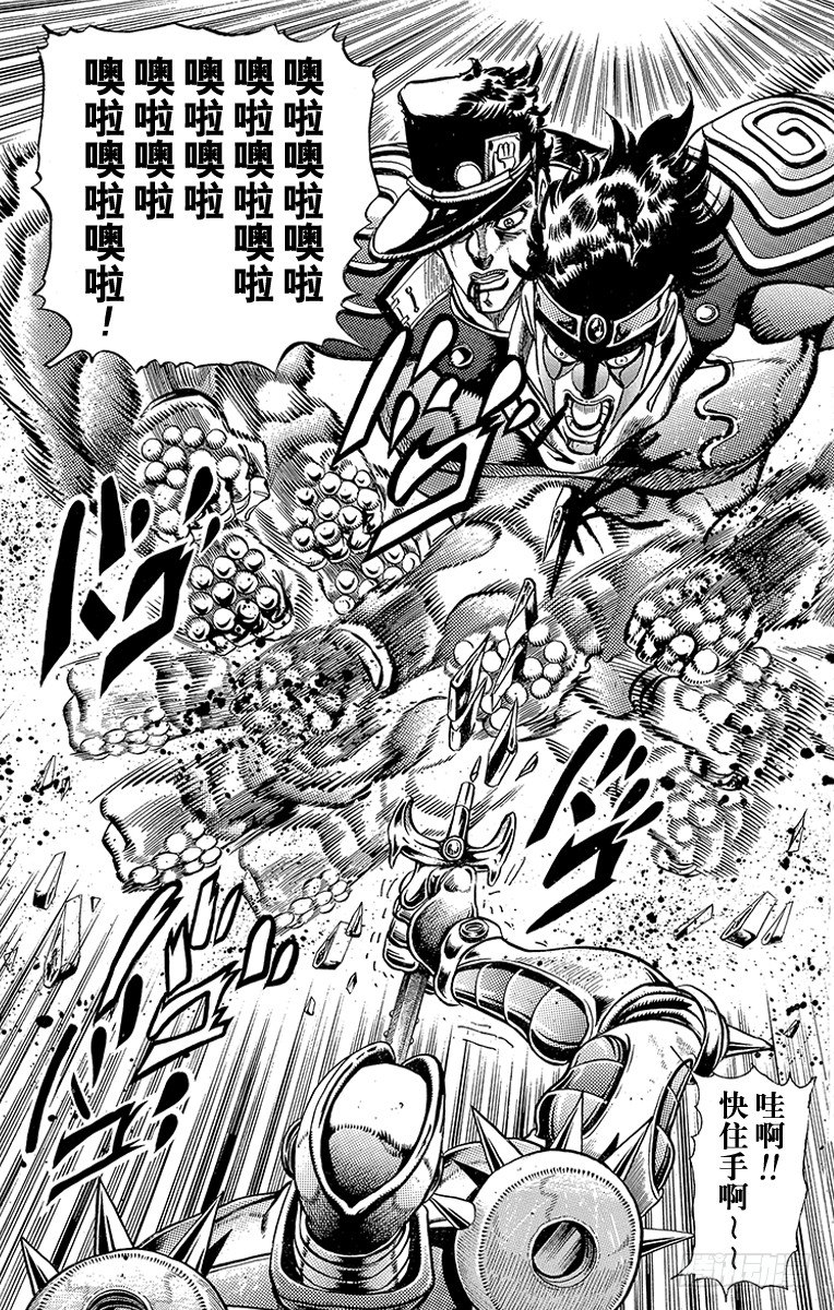 🍛乔乔的奇妙冒险 第198话 第5页