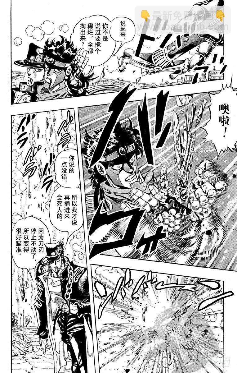🍛乔乔的奇妙冒险 第198话 第6页