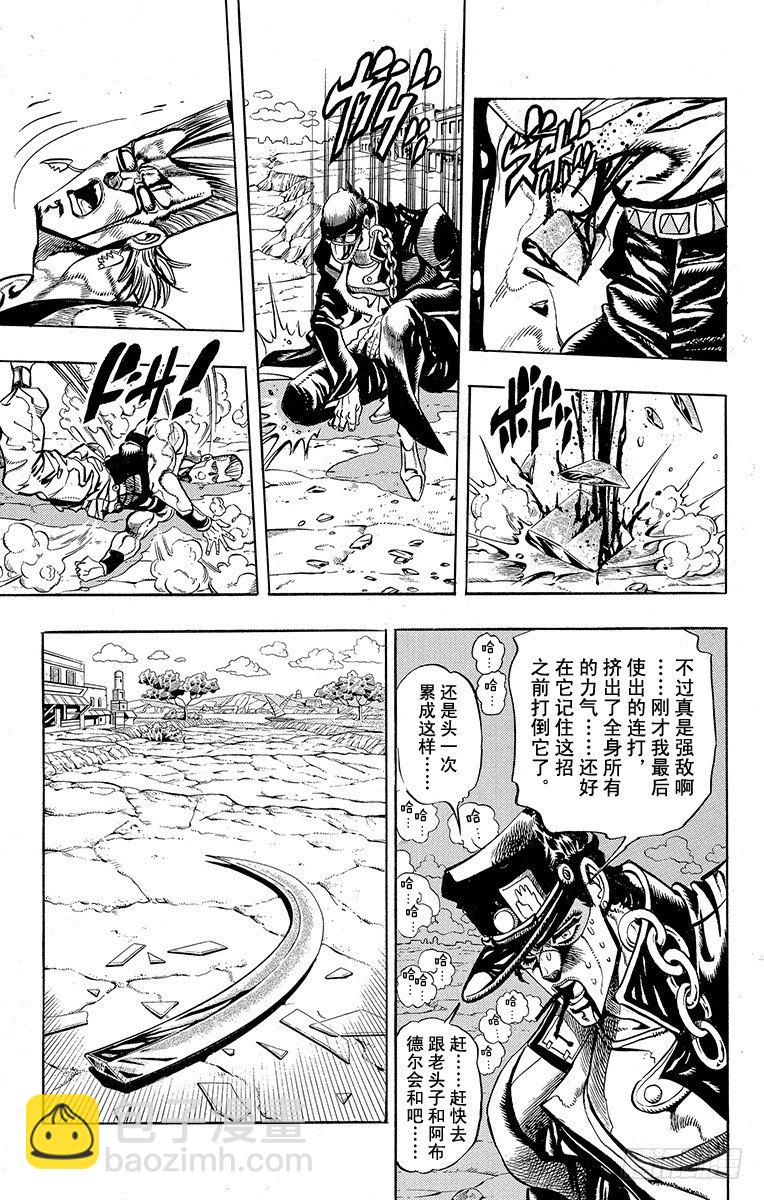 🍛乔乔的奇妙冒险 第198话 第7页
