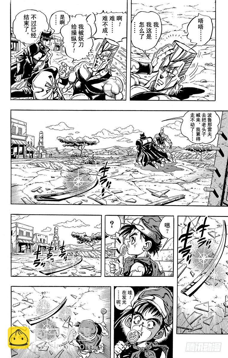 🍛乔乔的奇妙冒险 第198话 第8页