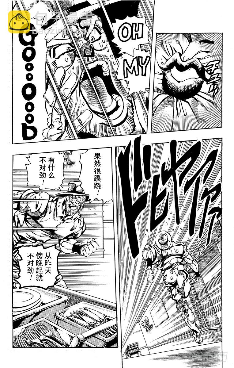 🍛乔乔的奇妙冒险 第200话 第10页