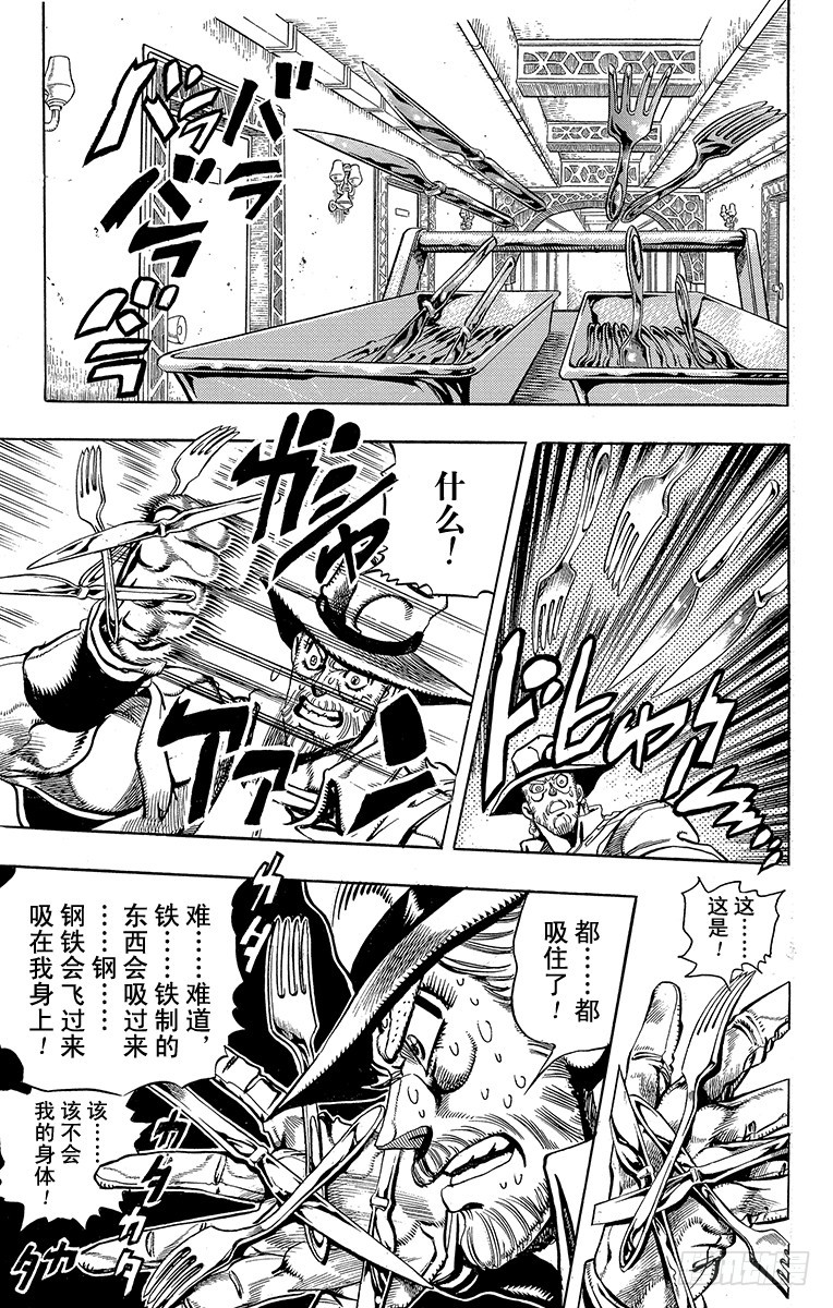 🍛乔乔的奇妙冒险 第200话 第11页