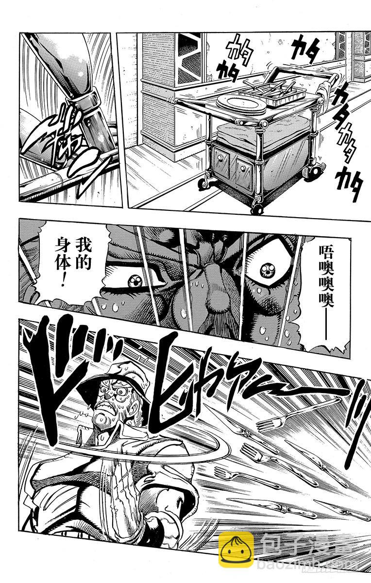 🍛乔乔的奇妙冒险 第200话 第12页