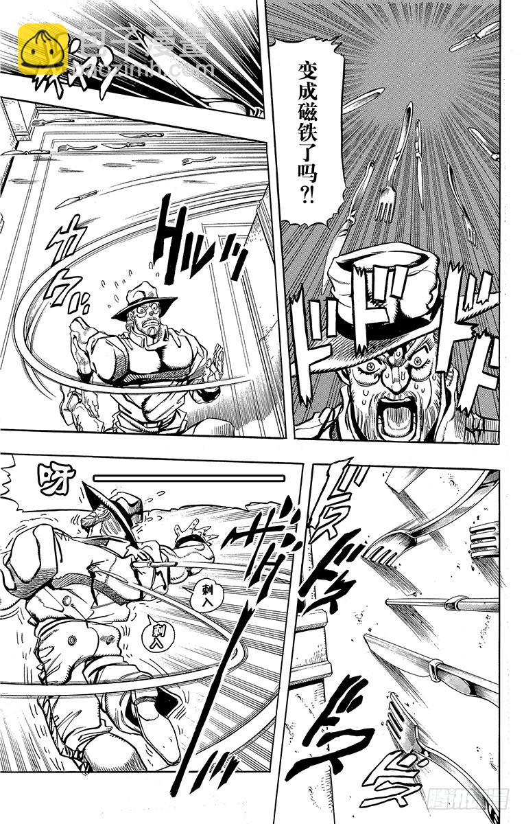 🍛乔乔的奇妙冒险 第200话 第13页