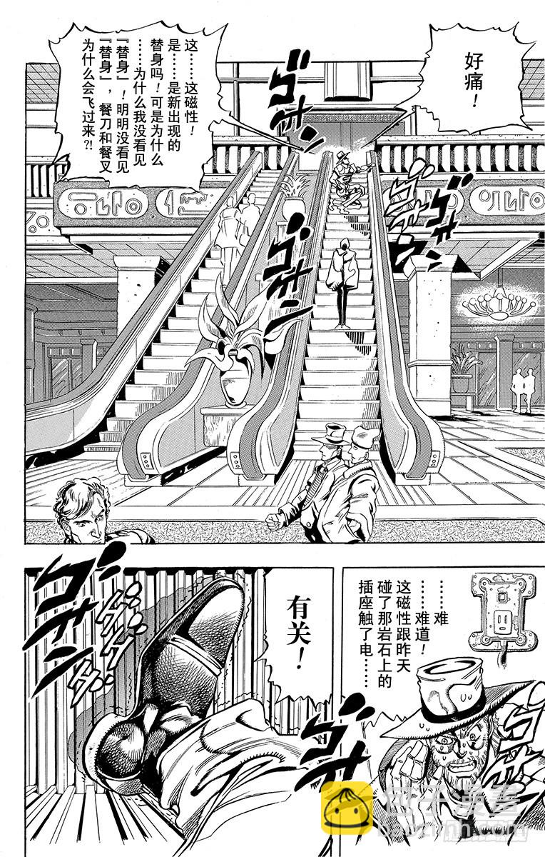 🍛乔乔的奇妙冒险 第200话 第14页