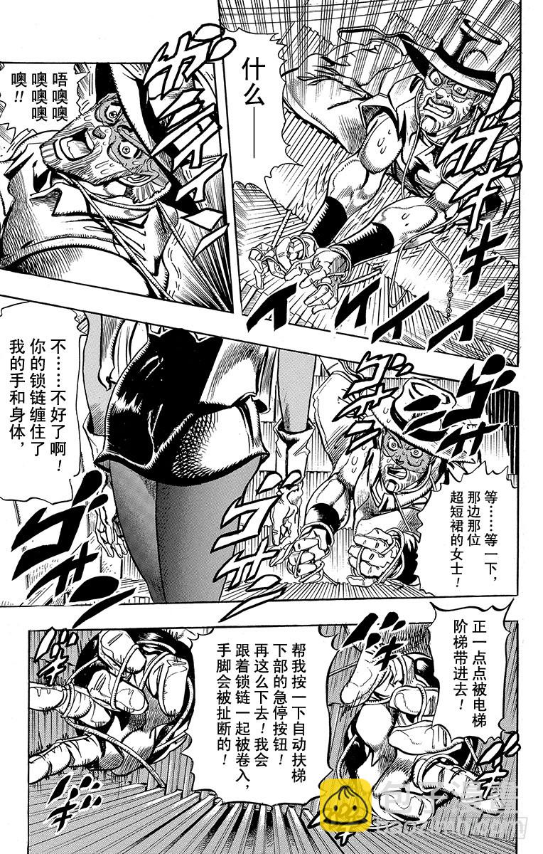🍛乔乔的奇妙冒险 第200话 第17页