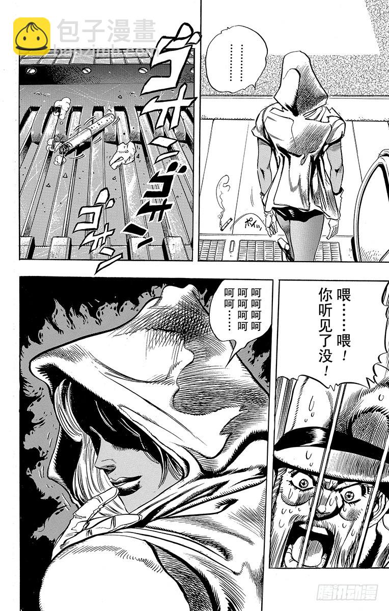 🍛乔乔的奇妙冒险 第200话 第18页