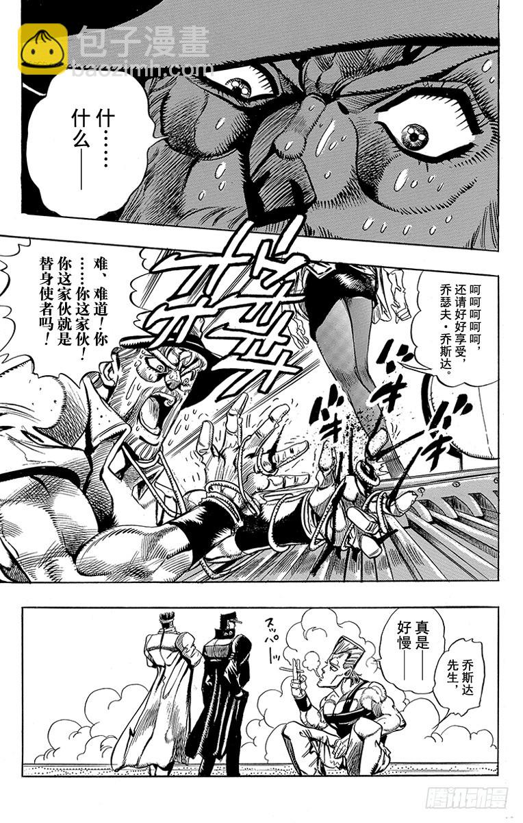🍛乔乔的奇妙冒险 第200话 第19页