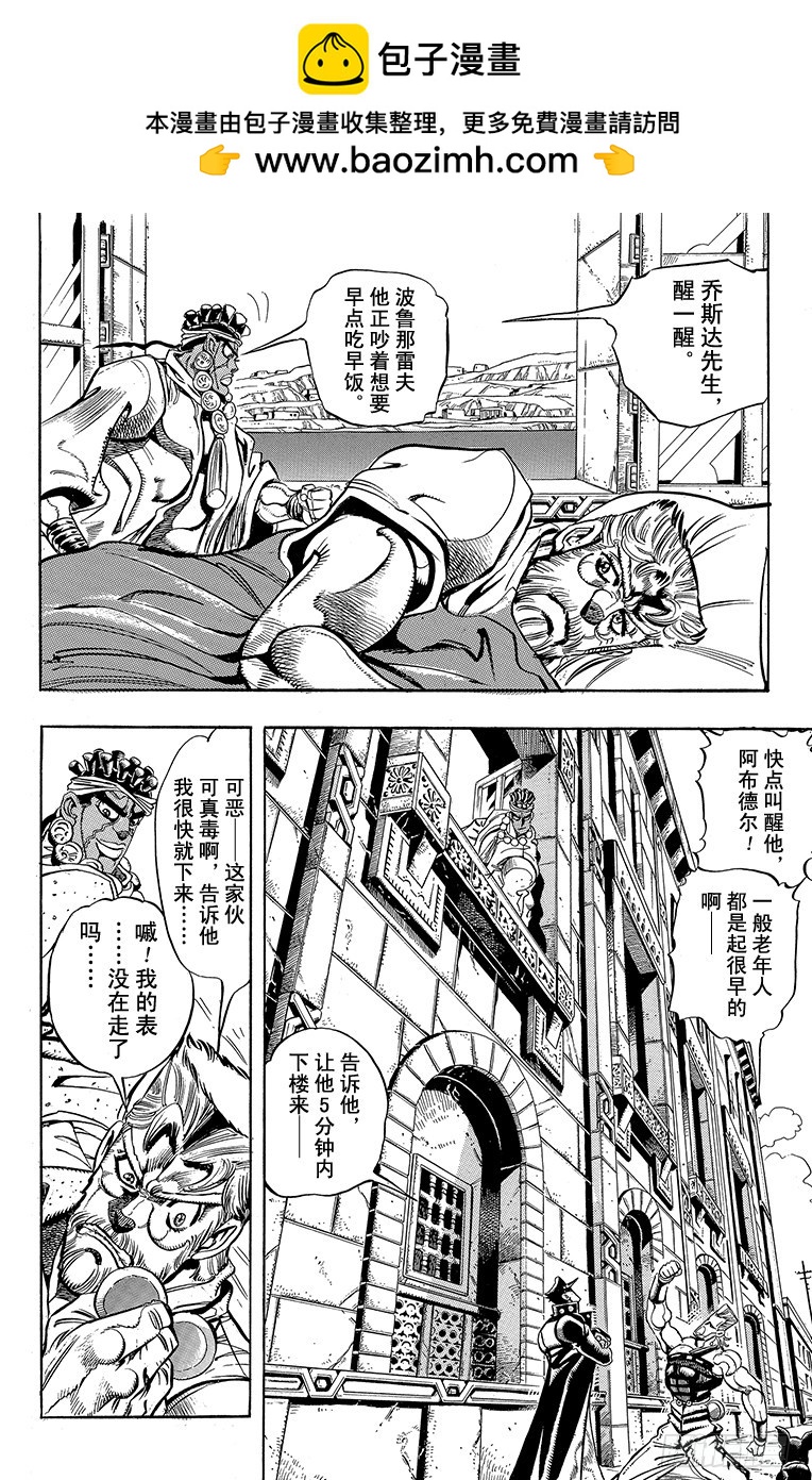 🍛乔乔的奇妙冒险 第200话 第2页