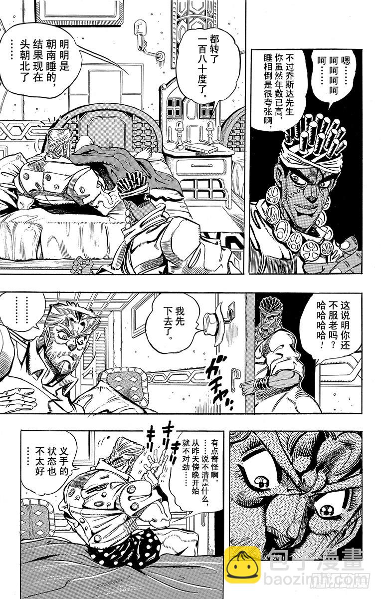 🍛乔乔的奇妙冒险 第200话 第3页