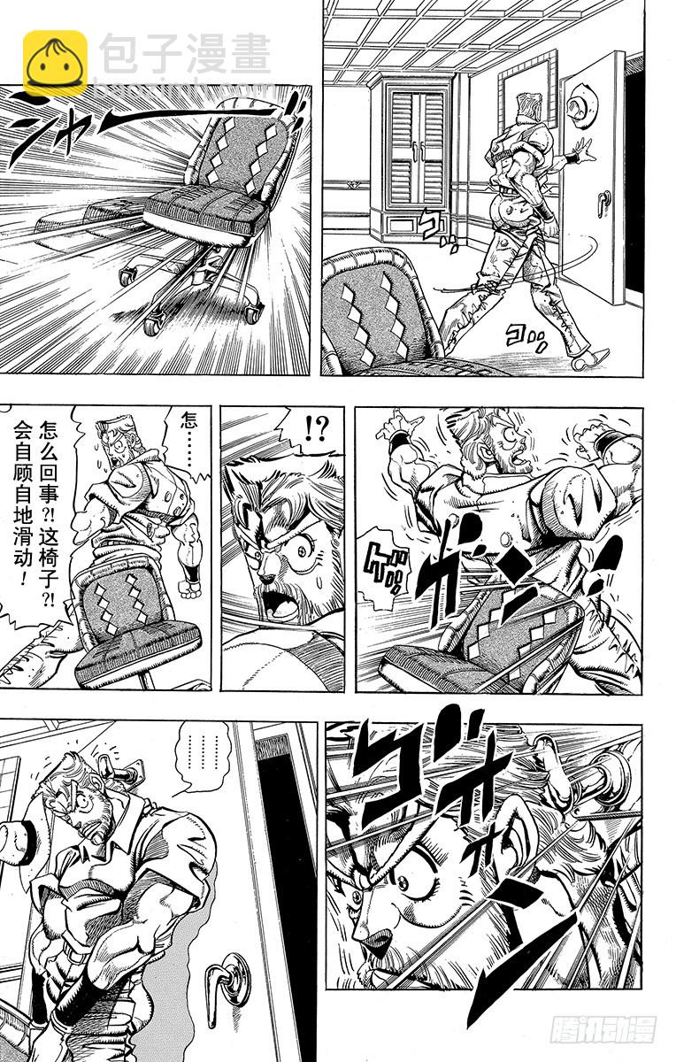 🍛乔乔的奇妙冒险 第200话 第5页