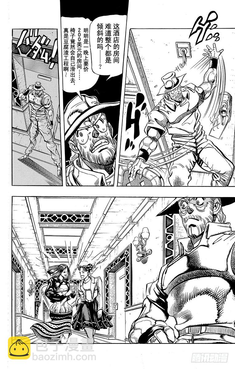 🍛乔乔的奇妙冒险 第200话 第6页
