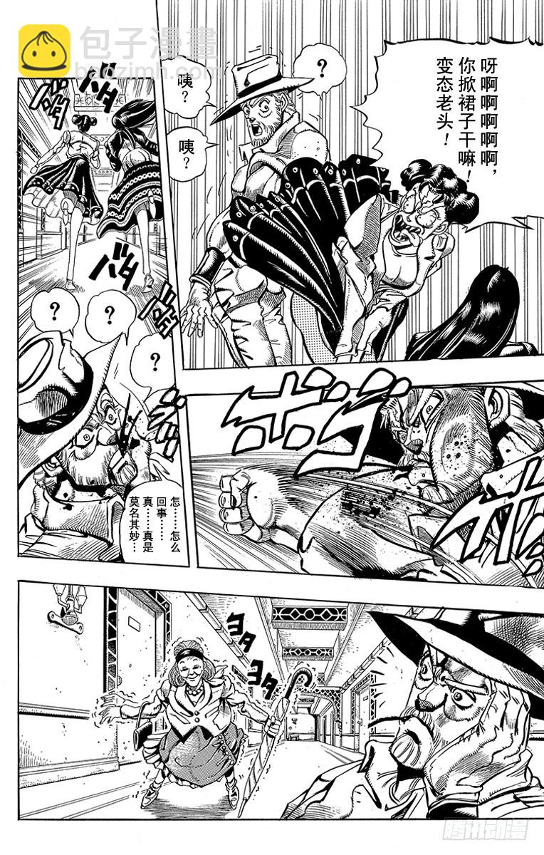 🍛乔乔的奇妙冒险 第200话 第8页