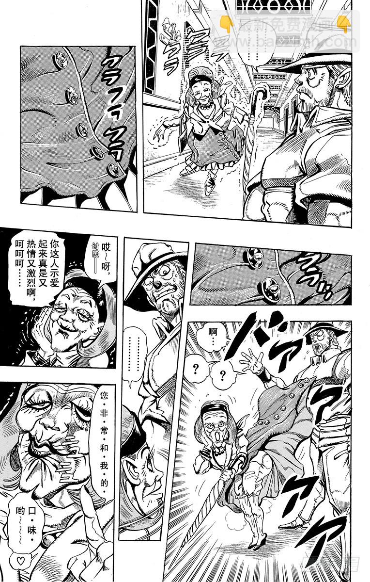 🍛乔乔的奇妙冒险 第200话 第9页