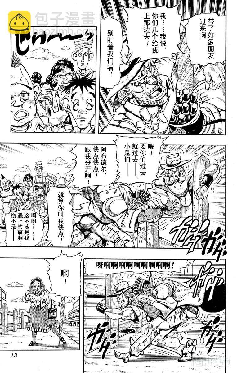 🍛乔乔的奇妙冒险 第202话 第10页