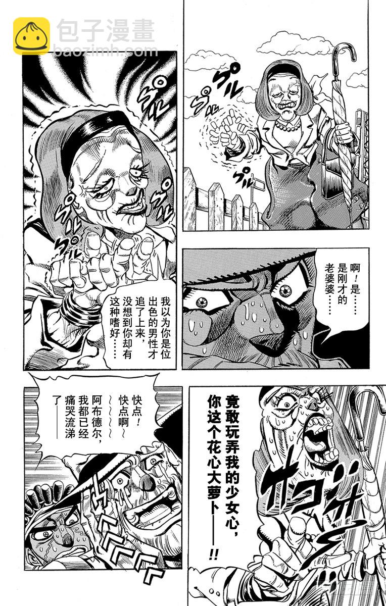 🍛乔乔的奇妙冒险 第202话 第11页