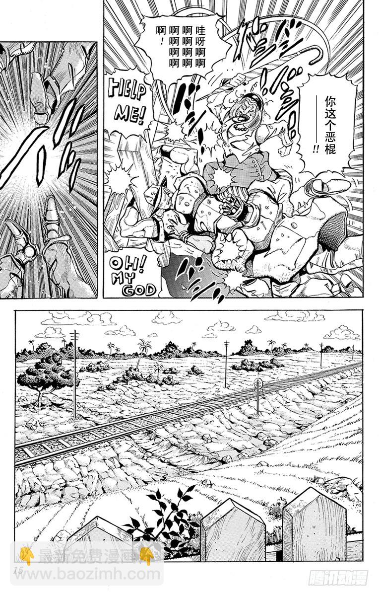 🍛乔乔的奇妙冒险 第202话 第12页