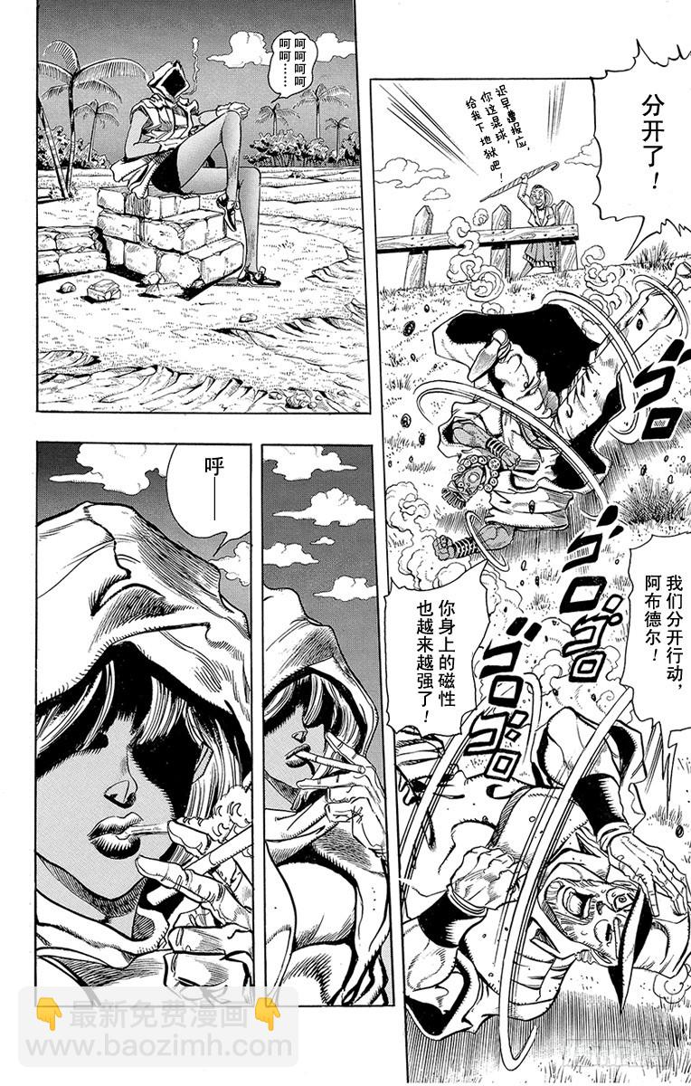 🍛乔乔的奇妙冒险 第202话 第13页