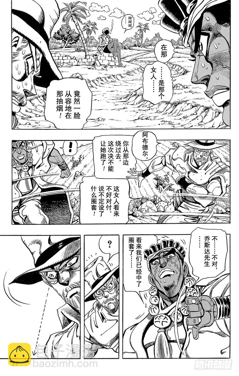 🍛乔乔的奇妙冒险 第202话 第14页