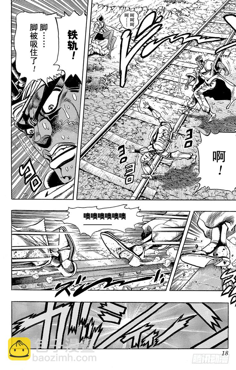 🍛乔乔的奇妙冒险 第202话 第15页