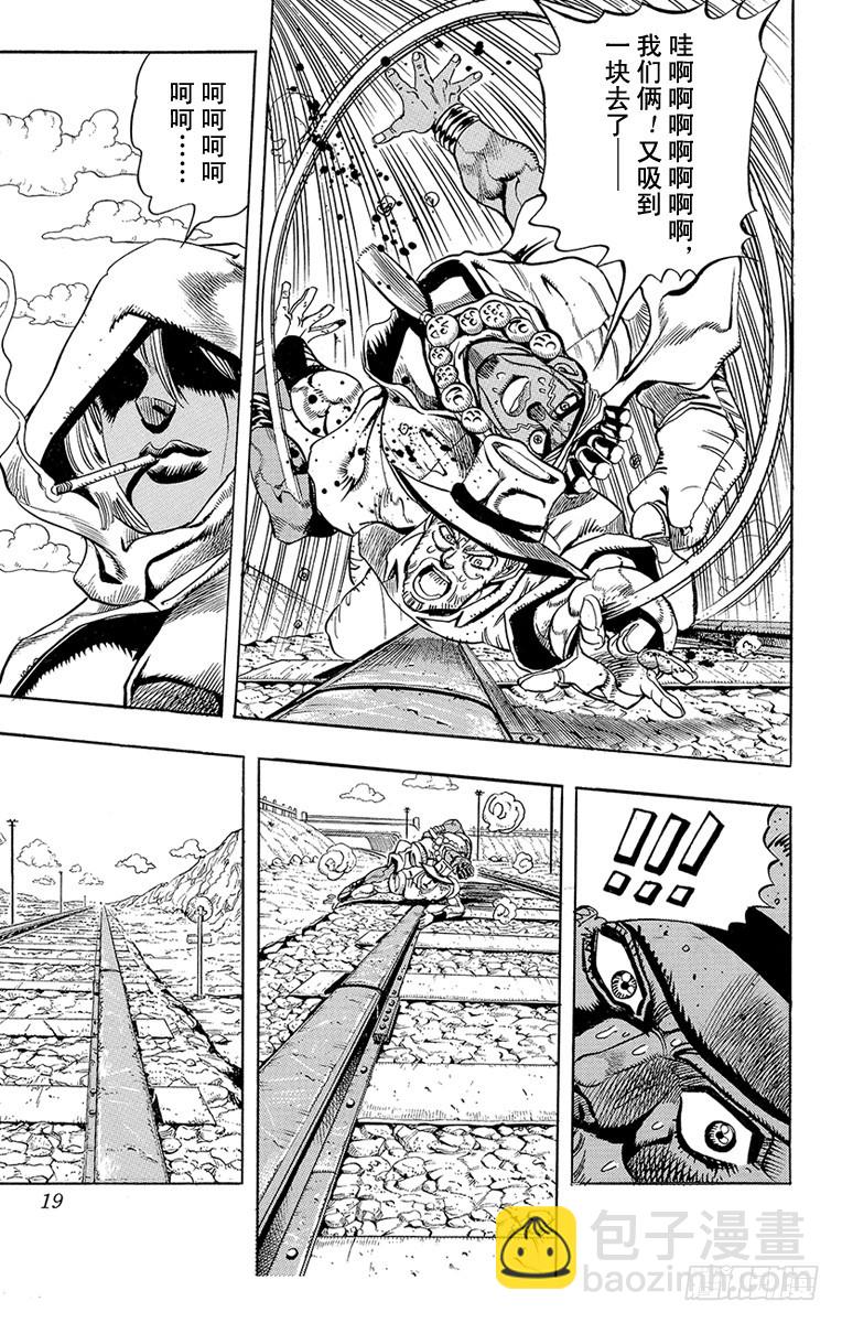 🍛乔乔的奇妙冒险 第202话 第16页