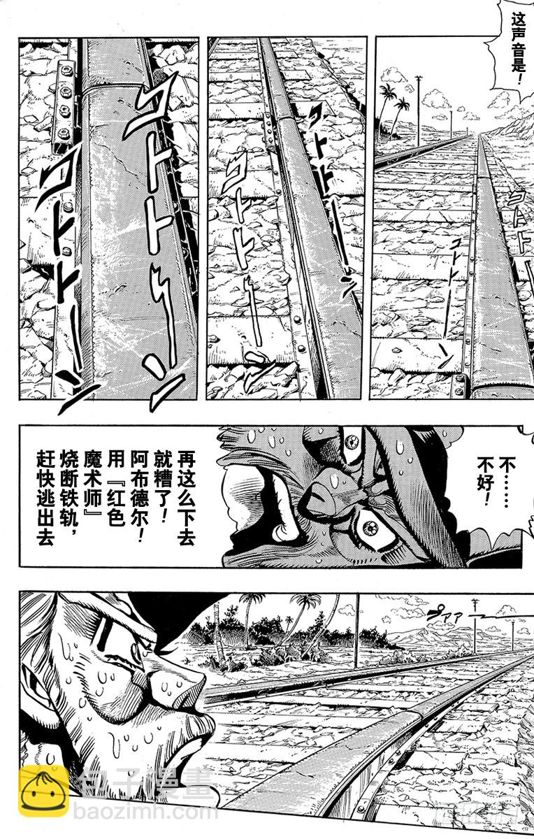 🍛乔乔的奇妙冒险 第202话 第17页
