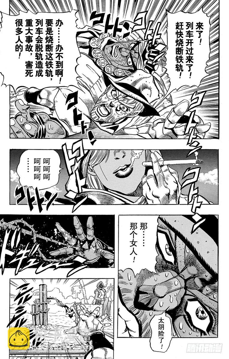 🍛乔乔的奇妙冒险 第202话 第18页