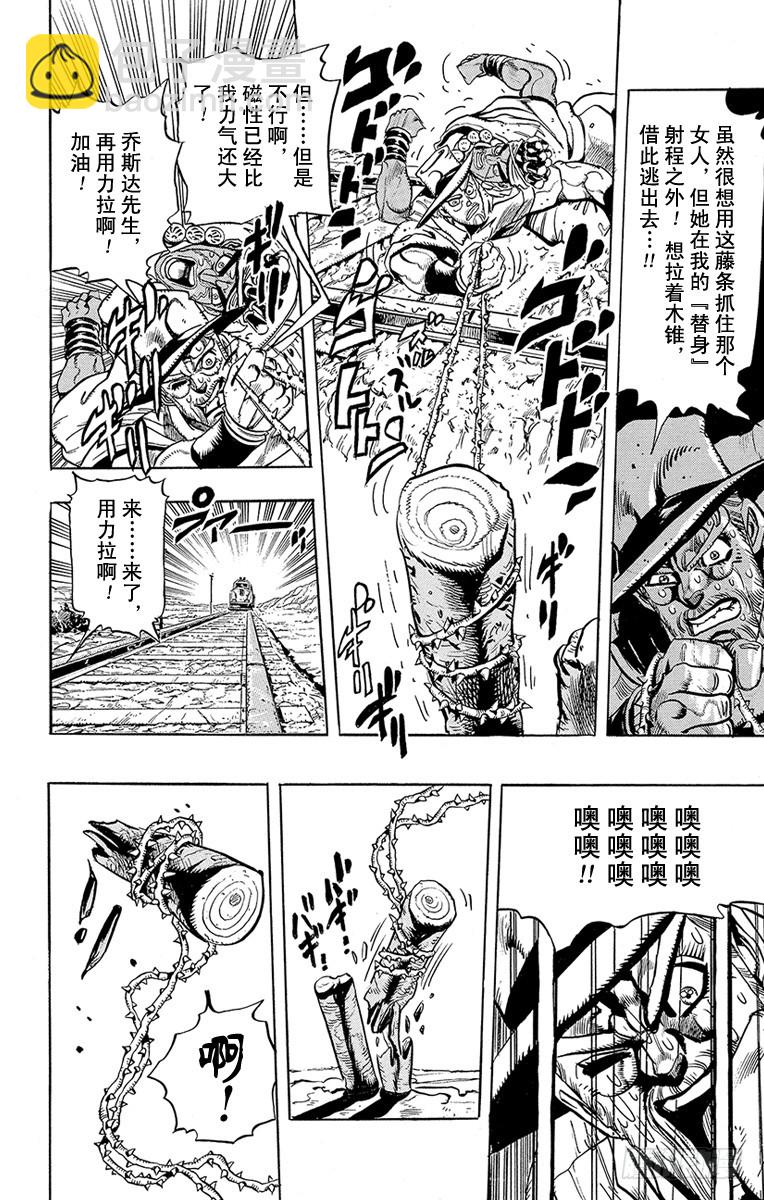 🍛乔乔的奇妙冒险 第202话 第19页