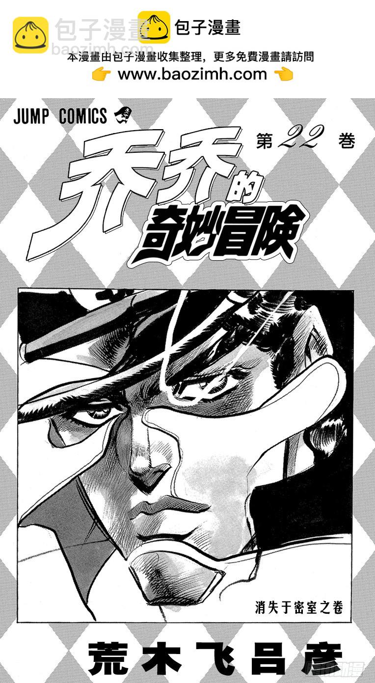 🍛乔乔的奇妙冒险 第202话 第2页