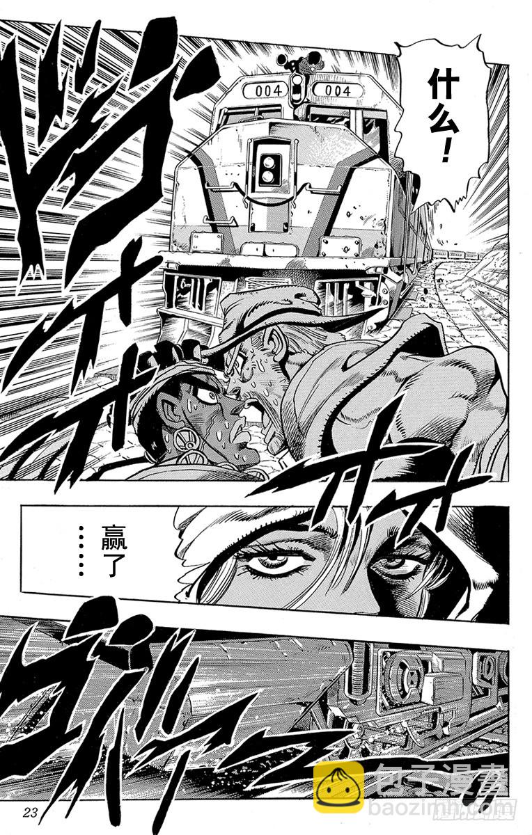 🍛乔乔的奇妙冒险 第202话 第20页