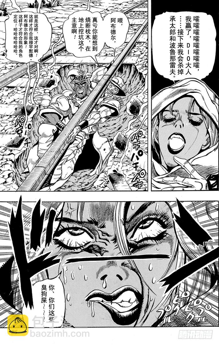 🍛乔乔的奇妙冒险 第202话 第22页