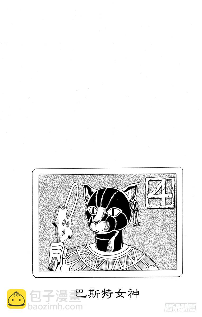 🍛乔乔的奇妙冒险 第202话 第23页