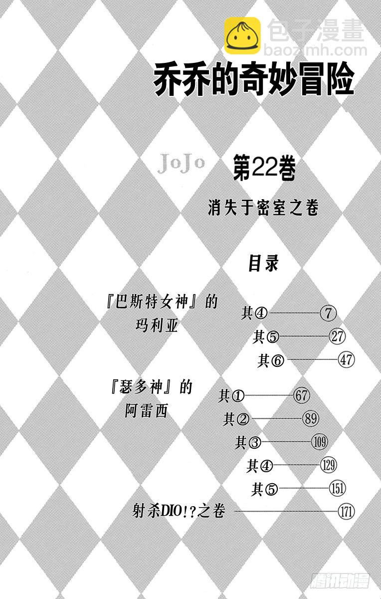 🍛乔乔的奇妙冒险 第202话 第3页